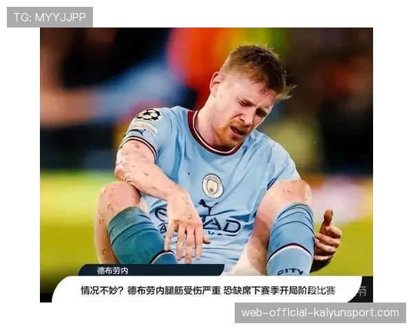 曼城中场德布劳内腿筋伤势复发,预计缺席本赛季剩余欧冠比赛。